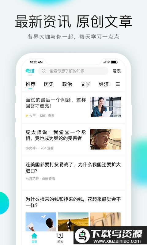 一点学习app(向上)截图2