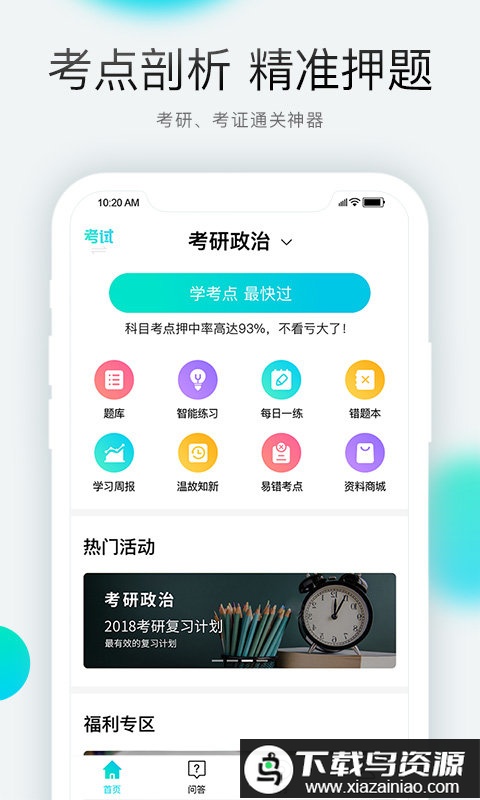 一点学习app(向上)截图3
