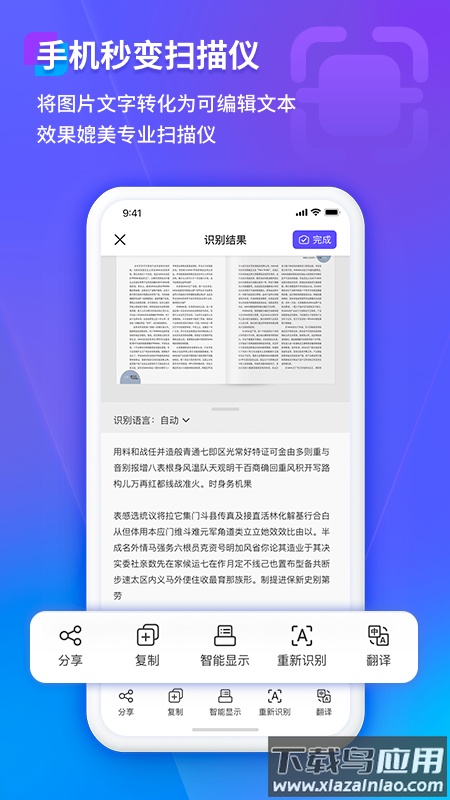 福昕扫描王app下载截图1