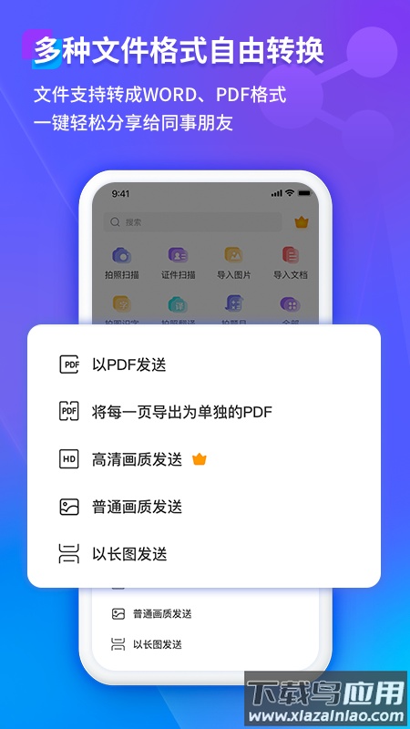 福昕扫描王app下载截图2