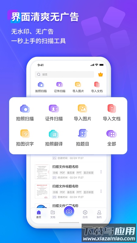 福昕扫描王app下载截图3