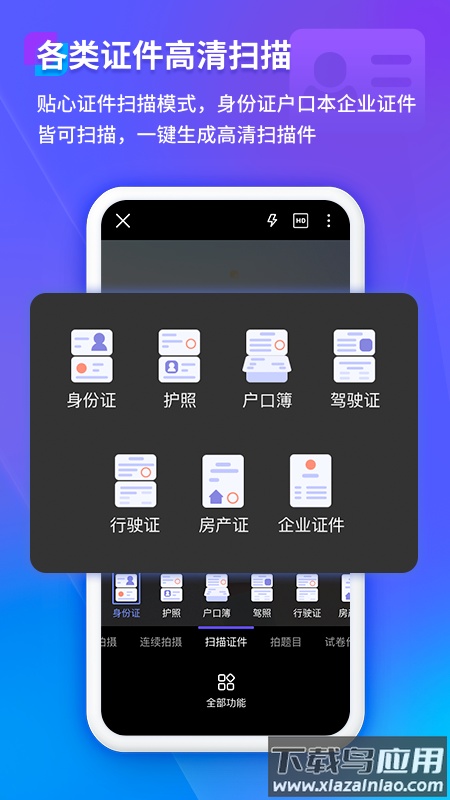 福昕扫描王app下载截图5