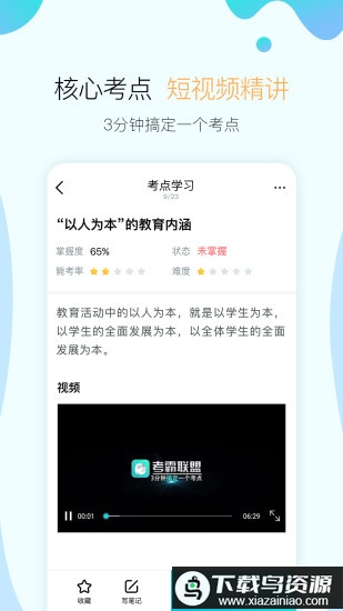 考霸联盟免费版(向上)截图1