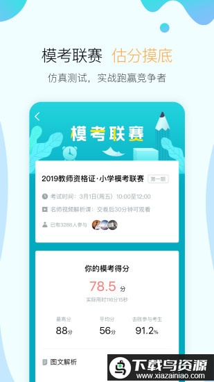 考霸联盟免费版(向上)截图2