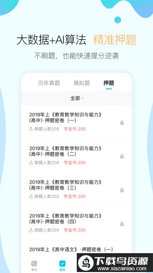 考霸联盟免费版(向上)截图3