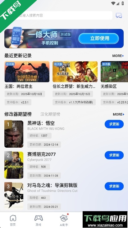 猫修app官方版下载截图4