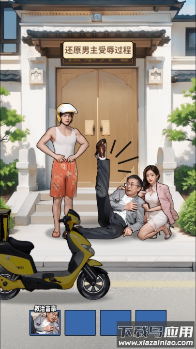 人生重开有多好游戏最新版截图3