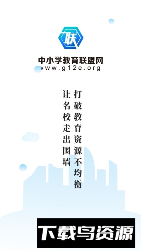 中小学教育网平台官方手机版截图1