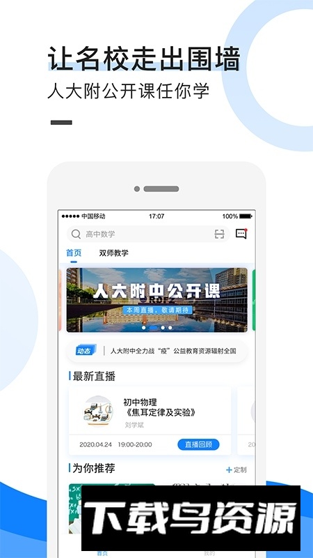 中小学教育网平台官方手机版截图2