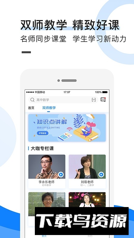 中小学教育网平台官方手机版截图3