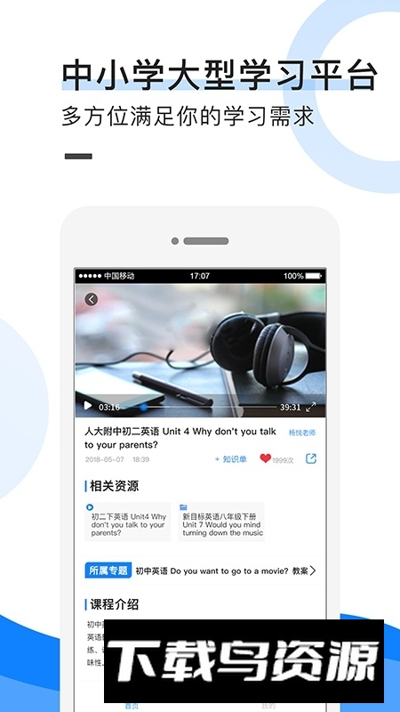 中小学教育网平台官方手机版截图4
