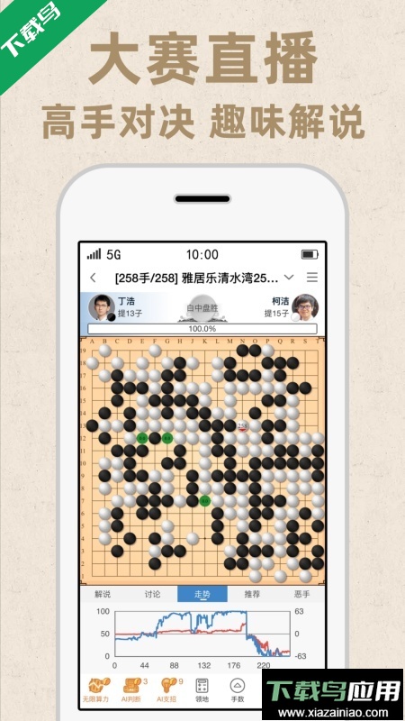 弈客围棋app官方下载截图1