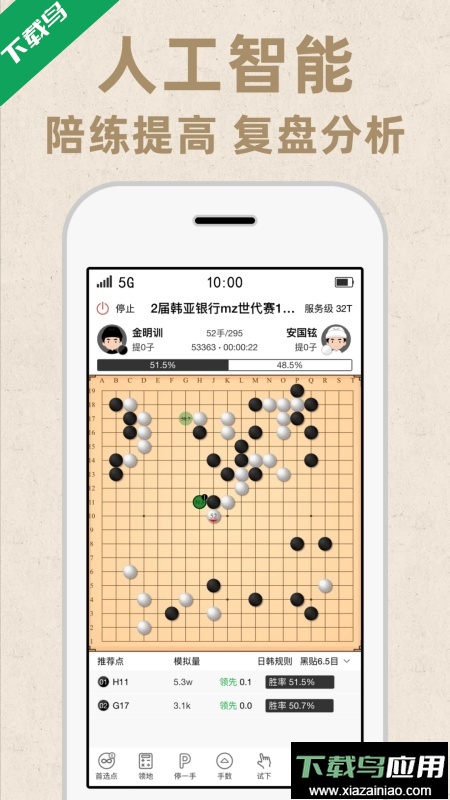 弈客围棋app官方下载截图2