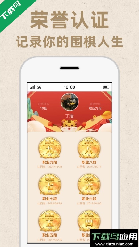 弈客围棋app官方下载截图3