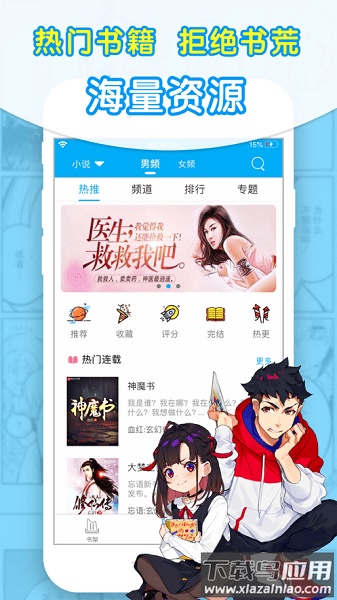 石头追书app下载最新版截图1