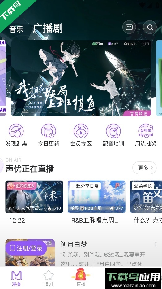 漫播广播剧免费下载最新版截图1