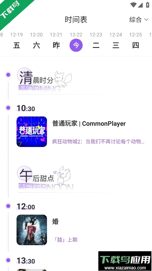 漫播广播剧免费下载最新版截图2