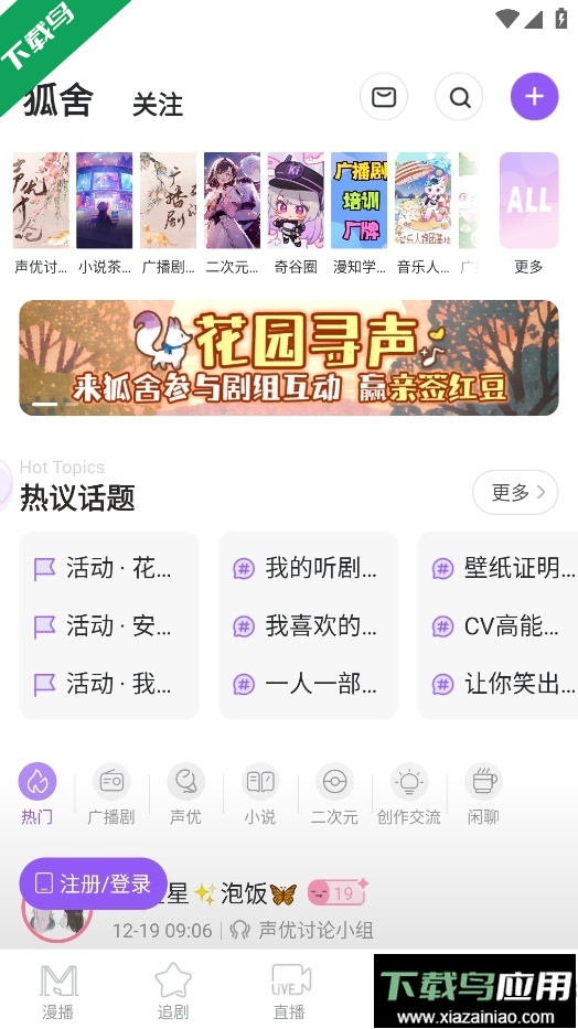 漫播广播剧免费下载最新版截图4