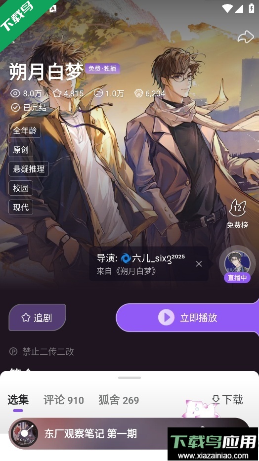 漫播广播剧免费下载最新版截图6