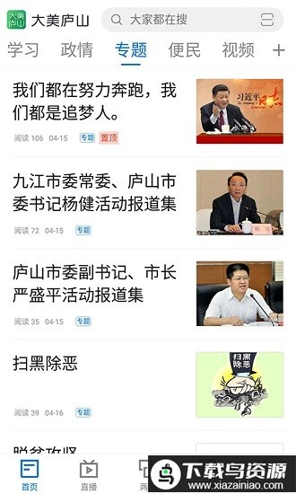 大美庐山app最新版截图1