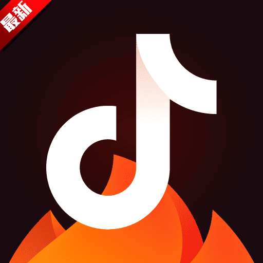 2025抖音火山版最新版本下载