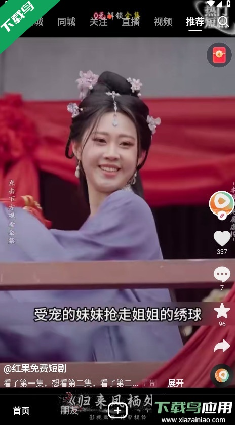 2025抖音火山版最新版本下载最新版截图3