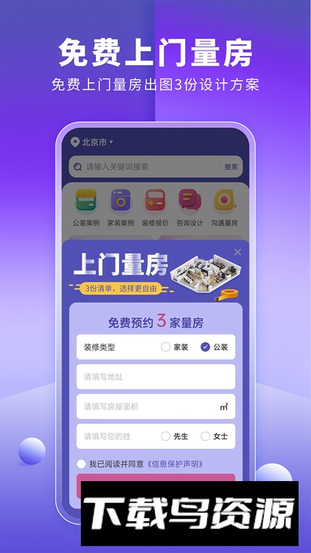 店铺装修宝app最新版最新版截图1