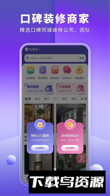 店铺装修宝app最新版最新版截图2