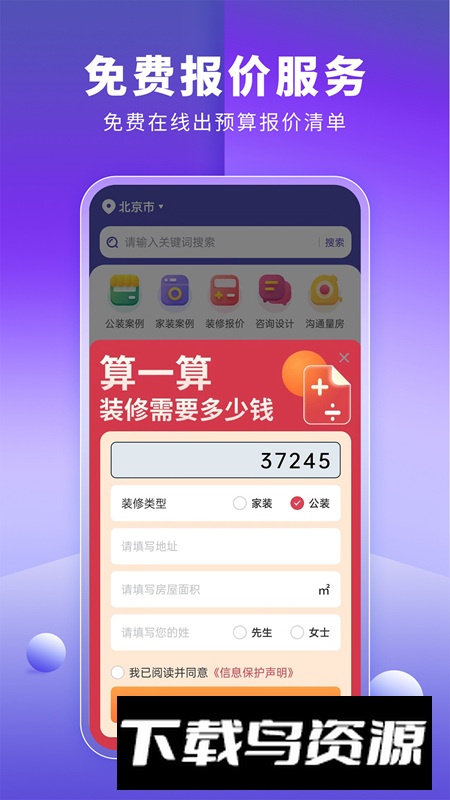 店铺装修宝app最新版最新版截图3