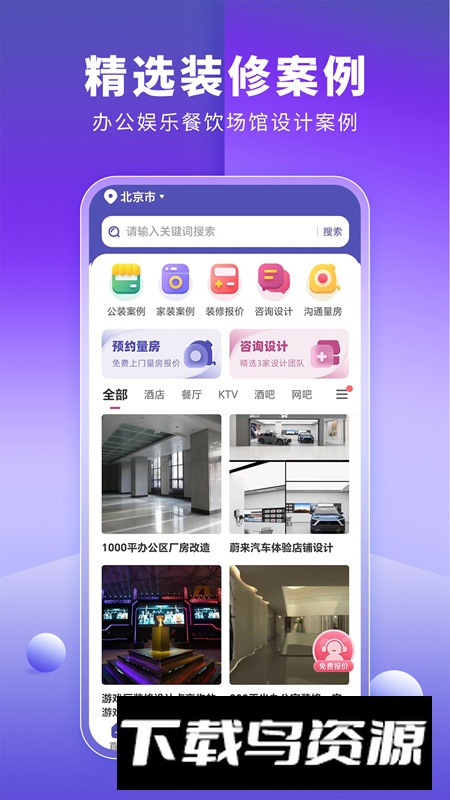 店铺装修宝app最新版最新版截图4