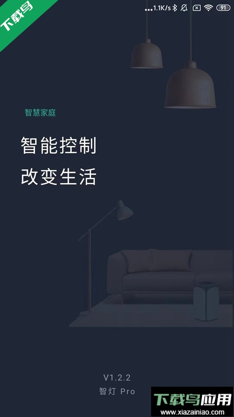智灯Pro app1.4.1版本官方下载2026最新版截图4