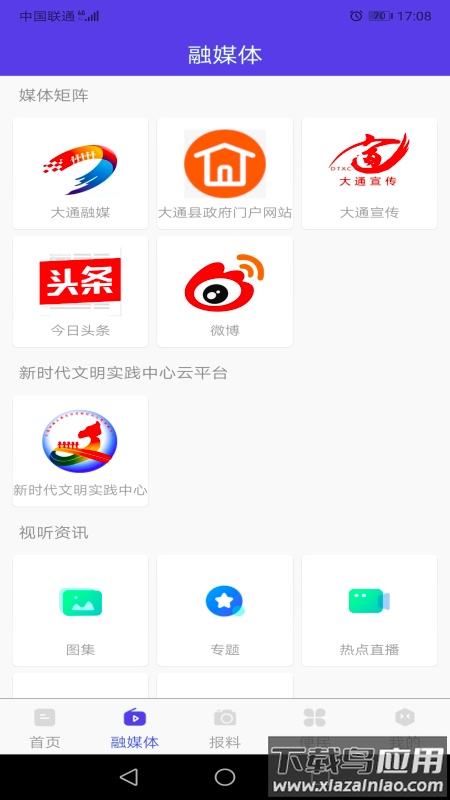 大通融媒app下载最新版最新版截图2