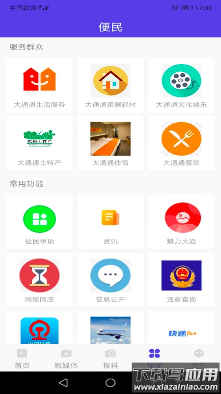 大通融媒app下载最新版最新版截图4