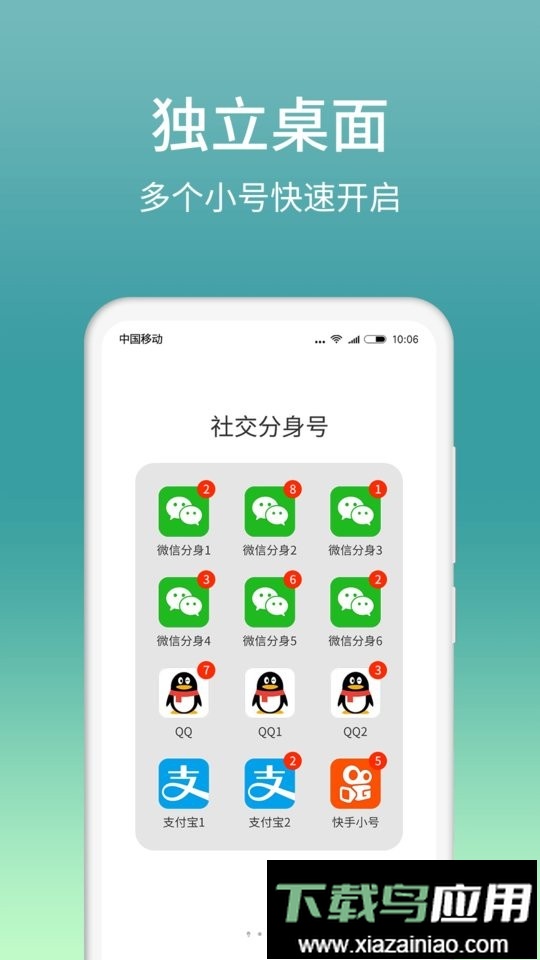 微分身版免费版最新版截图2