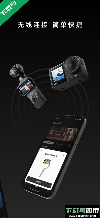 DJI Mimo官方下载最新版截图1