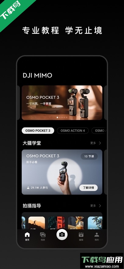 DJI Mimo官方下载最新版截图2