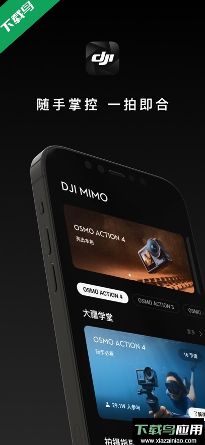 DJI Mimo官方下载最新版截图5