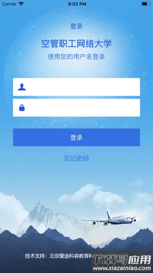 空管局职工网络大学app下载最新版截图1