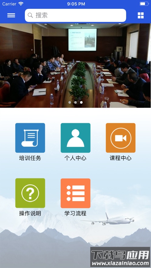 空管局职工网络大学app下载最新版截图2