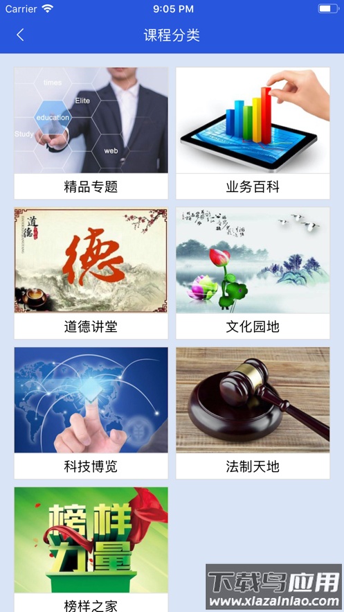 空管局职工网络大学app下载最新版截图3