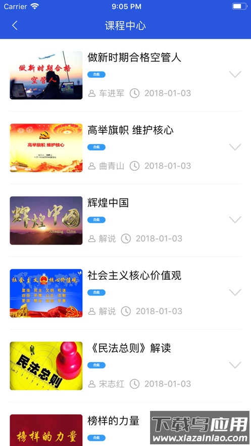 空管局职工网络大学app下载最新版截图4