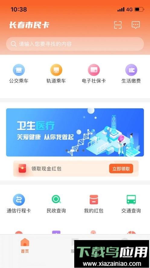 长春市民卡最新版最新版截图1