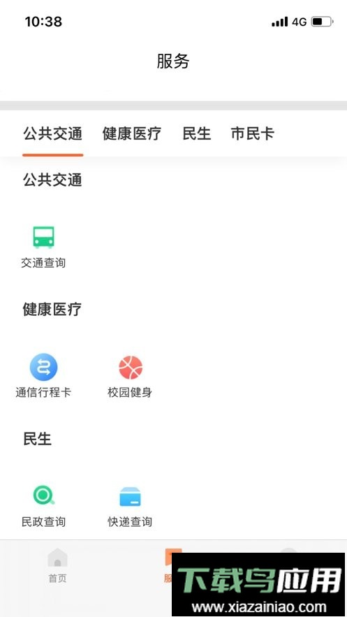长春市民卡最新版最新版截图2