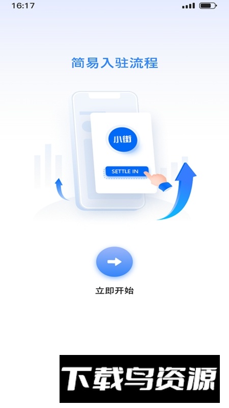 小街商户端APP官方手机版最新版截图1