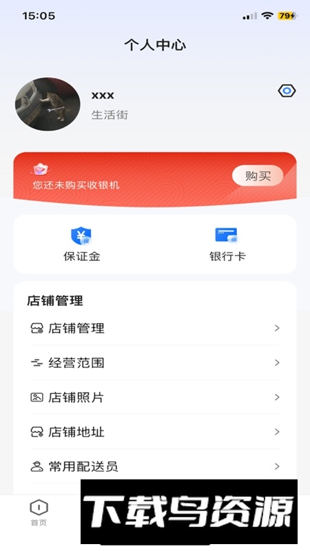 小街商户端APP官方手机版最新版截图3