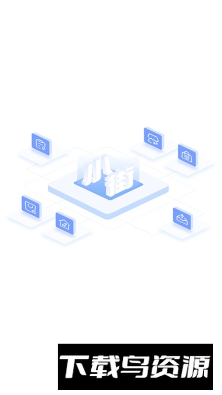 小街商户端APP官方手机版最新版截图4