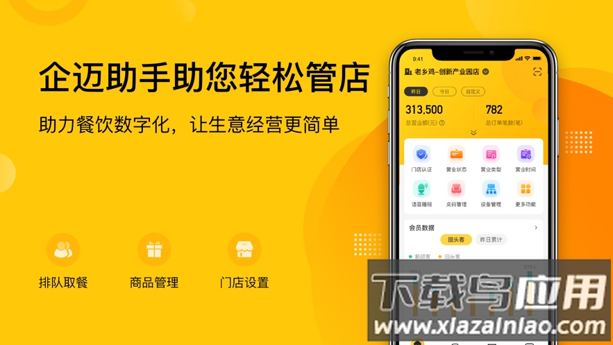 企迈助手app最新版截图2