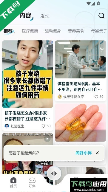 好伴AI安装下载最新版截图1