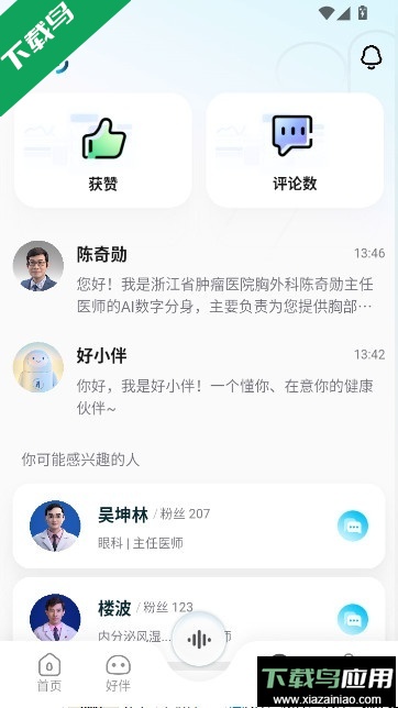 好伴AI安装下载最新版截图5