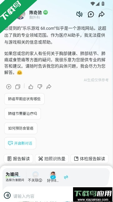 好伴AI安装下载最新版截图6
